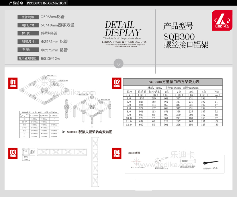 广州乐迪卡舞台设备有限公司,舞台搭建SQB300螺丝接口铝架