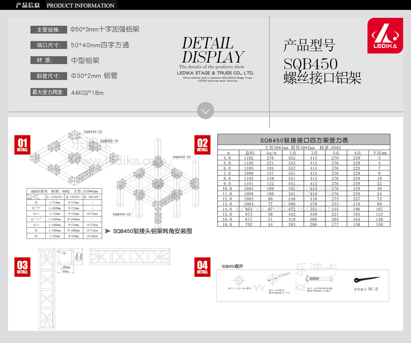 广州乐迪卡舞台设备有限公司,舞台搭建SQB450螺丝接口铝架