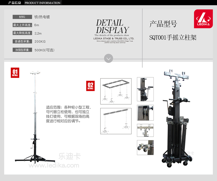 广州乐迪卡舞台设备有限公司,舞台搭建SQT001手摇立柱架