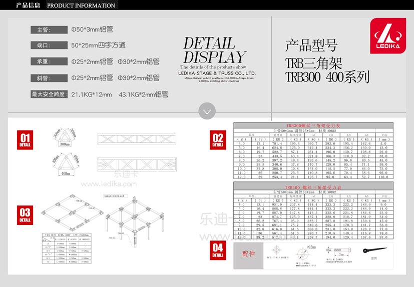 广州乐迪卡舞台设备有限公司,舞台搭建TRB300TRB400系列三角架