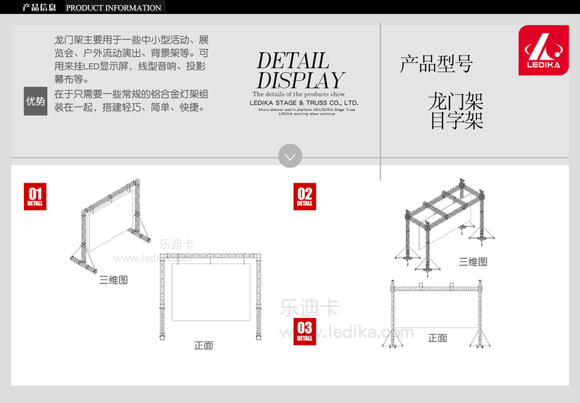 广州乐迪卡舞台设备有限公司,舞台搭建龙门架-目字架