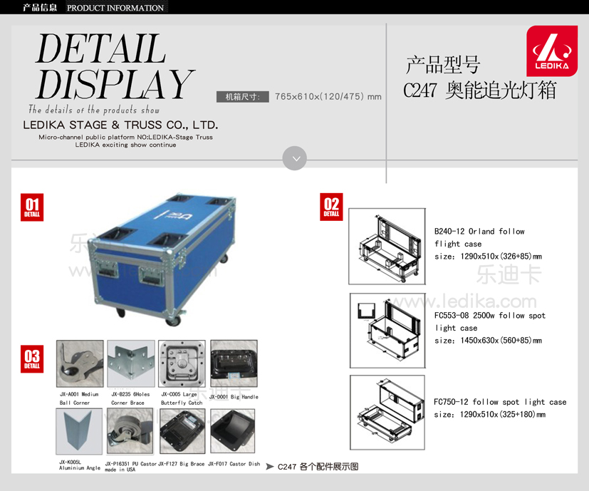 广州乐迪卡舞台设备有限公司,舞台设备C247奥能追光灯箱