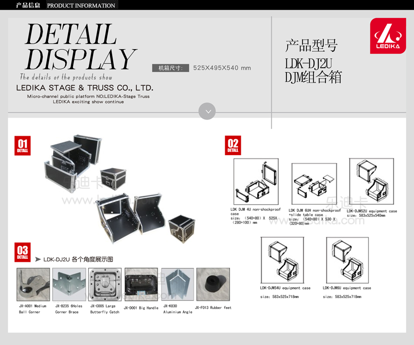 广州乐迪卡舞台设备有限公司,舞台设备LDK-DJ2U组合箱