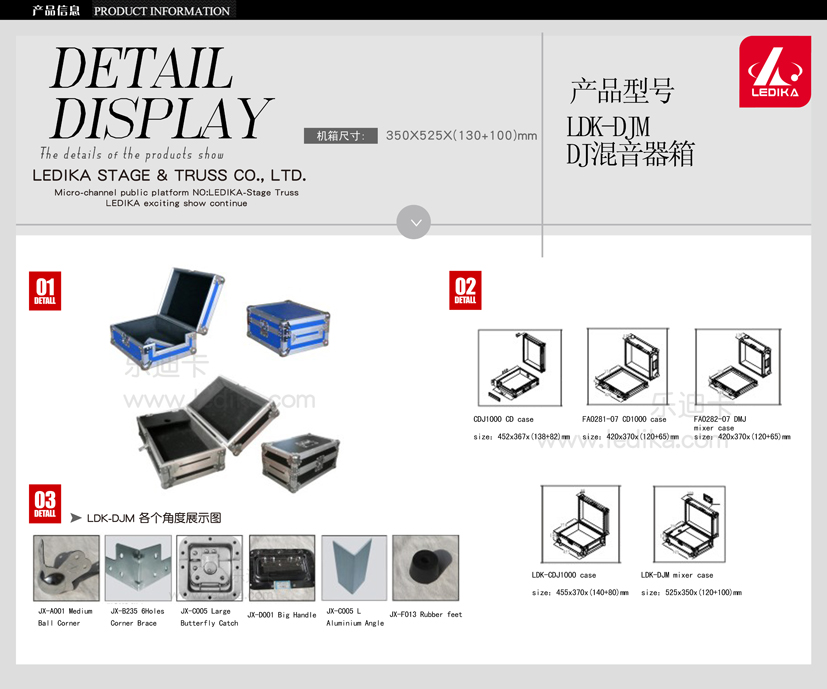 广州乐迪卡舞台设备有限公司,舞台设备LDK-DJM混音器箱