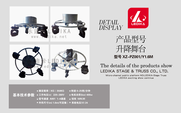 广州乐迪卡舞台设备有限公司,舞台搭建xz-pz001/y 1.6m旋转灯架